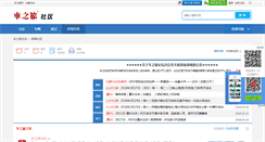 Desktop Screenshot of bbs.chezhilv.cn