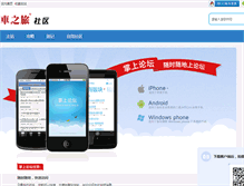 Tablet Screenshot of bbs.chezhilv.cn